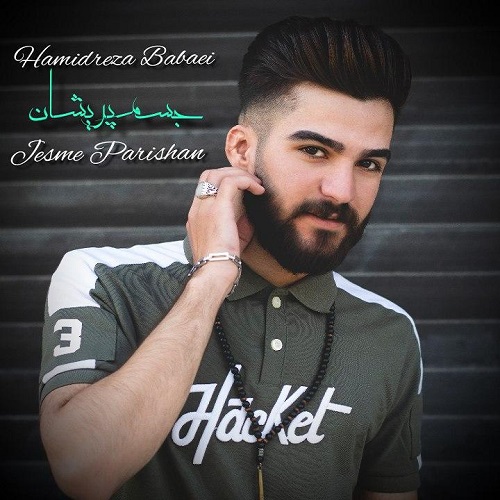 حمیدرضا بابایی جسم پریشان