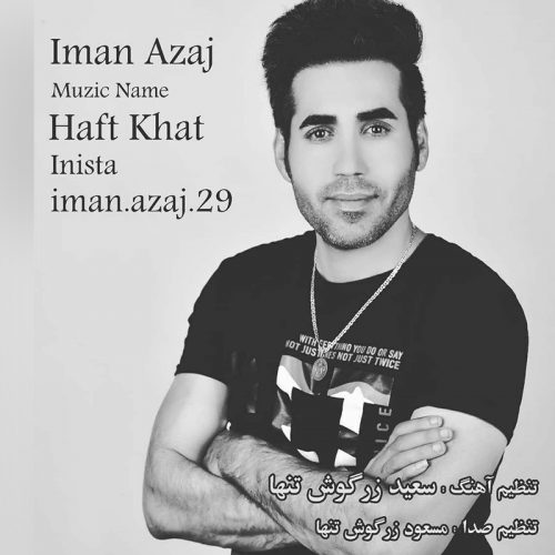 ایمان آزاج هفت خط