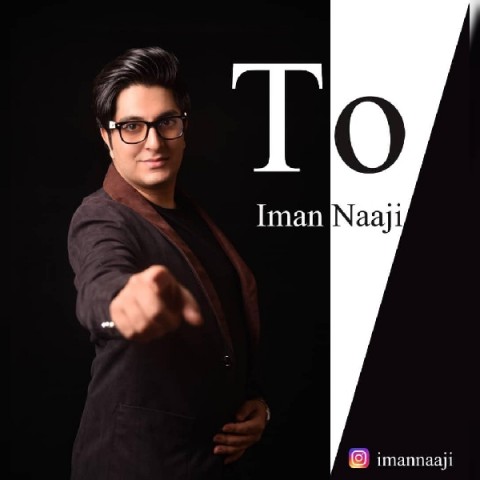 ایمان ناجی تو