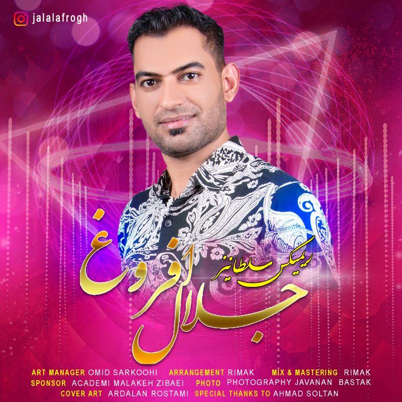جلال افروغ رمیکس سلطانیز