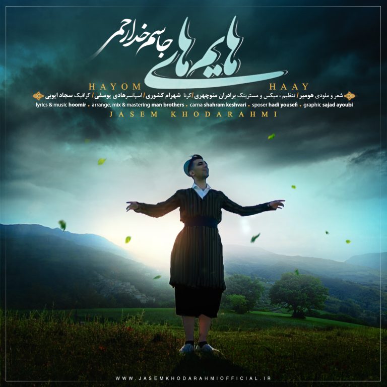 جاسم خدارحمی هایم های