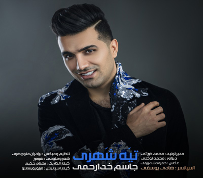 جاسم خدارحمی تیه شهری