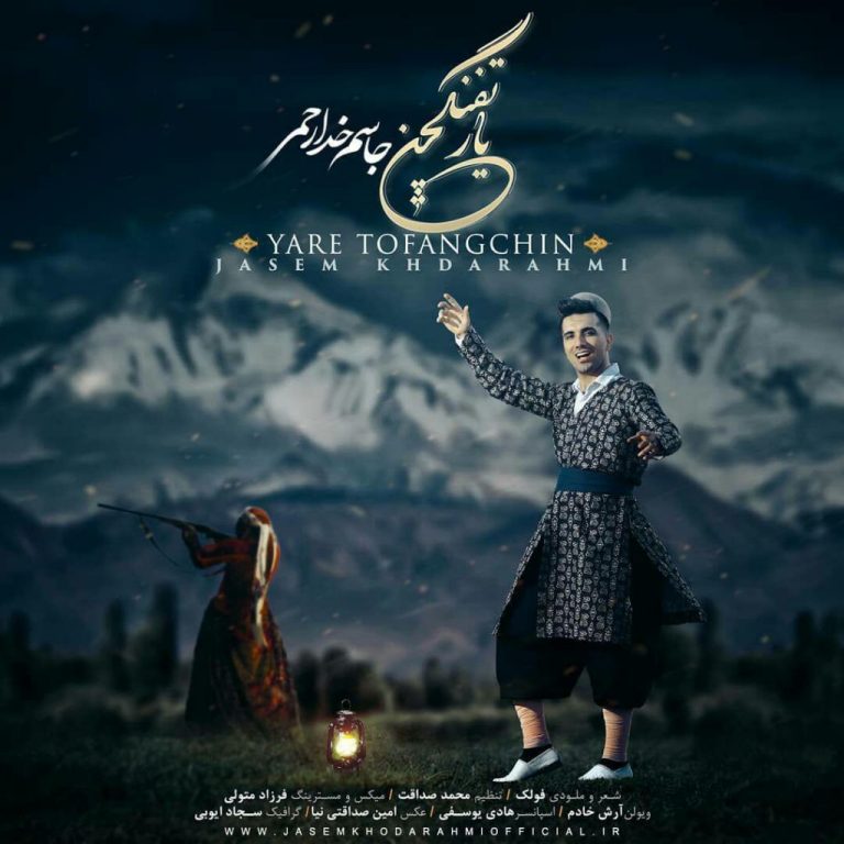 جاسم خدارحمی یار تفنگچین