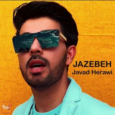 جواد هروی جازبه