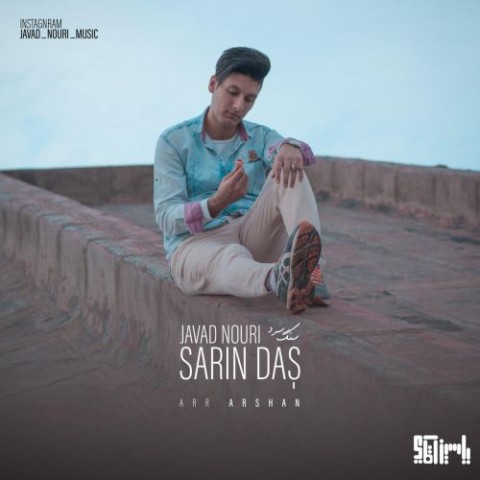 جواد نوری سرین داش