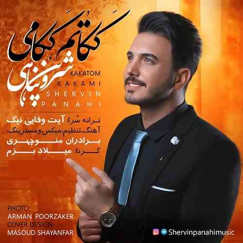 شروین پناهی ککاتم ککامی