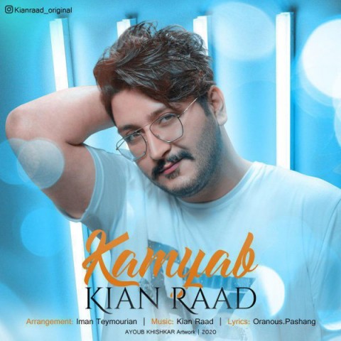 کیان راد کمیاب