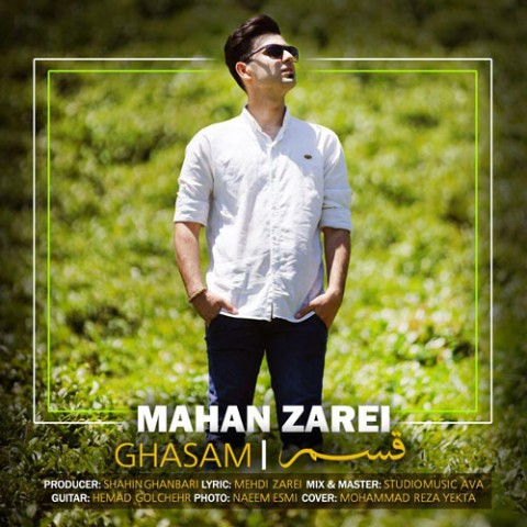 ماهان زارعی قسم