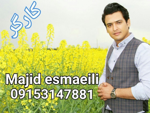 مجید اسماعیلی کارگر