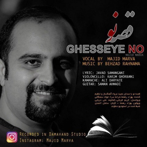 مجید مروا قصه نو