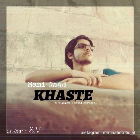 مانی رعد خسته