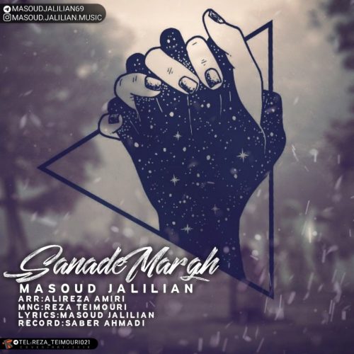 مسعود جلیلیان سند مرگ