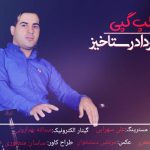 مهرداد رستاخیز گپ گپی