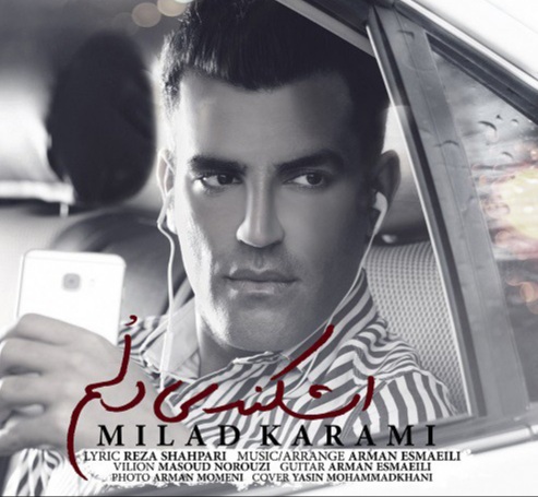 میلاد کرمی اشکهندی دلم