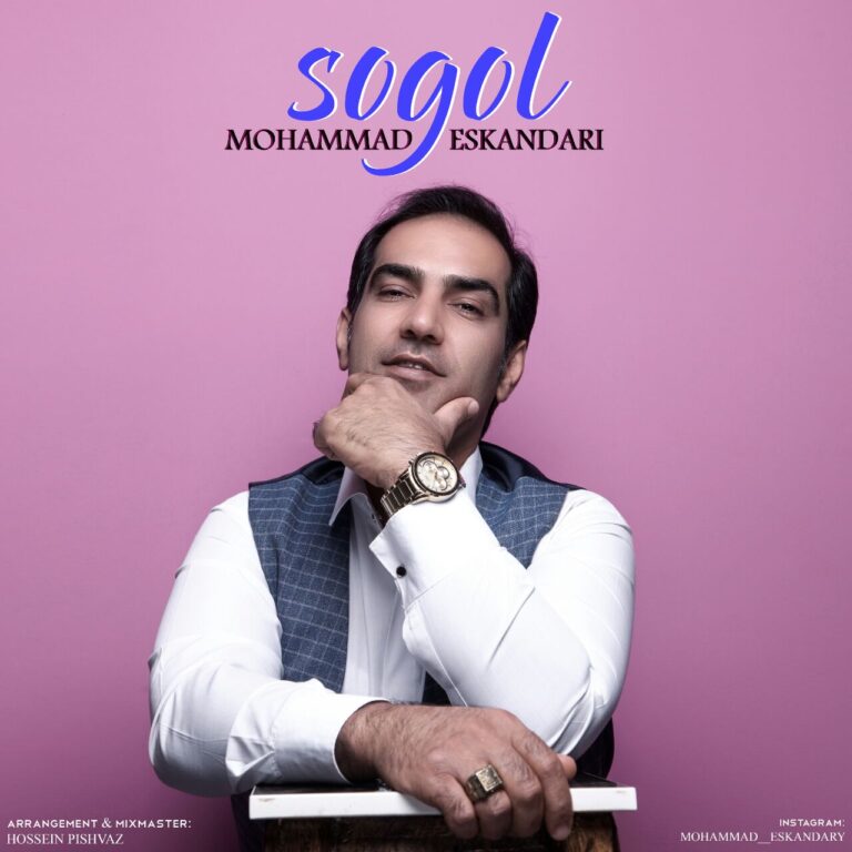 محمد اسکندری سوگل