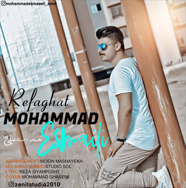 محمد اسماعیلی رفاقت