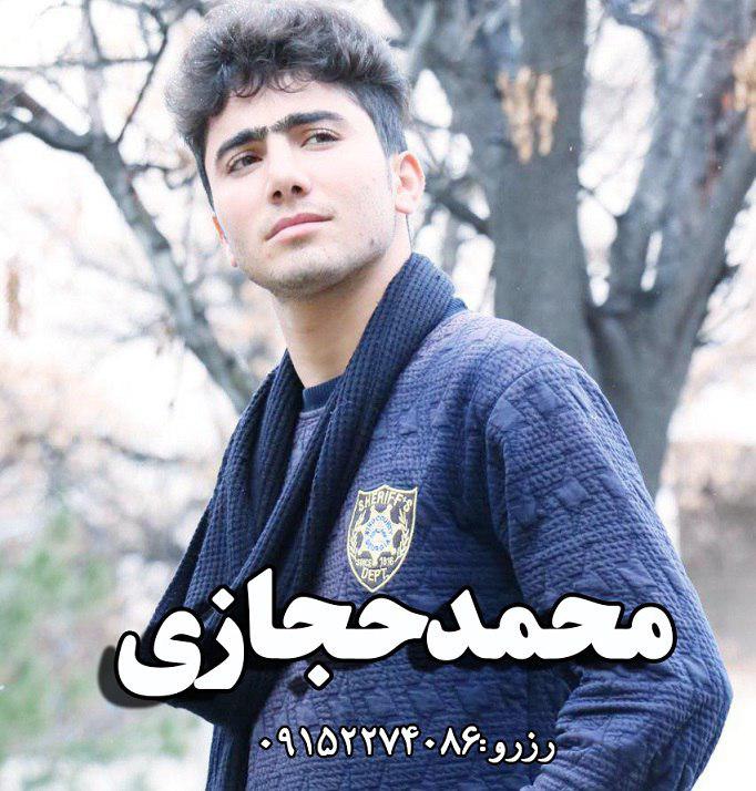 محمد حجازی نادیا