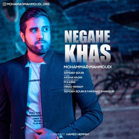 محمد محمودی نگاه خاص