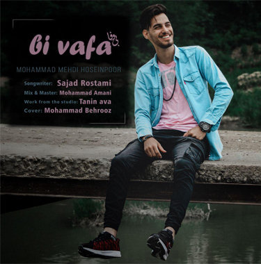 محمد مهدی حسین پور بی وفا