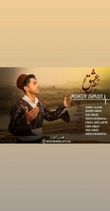 محسن احمدی نبض عشق