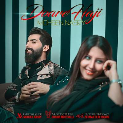 محسن نصری دووَر حاجی (دختر حاجی)