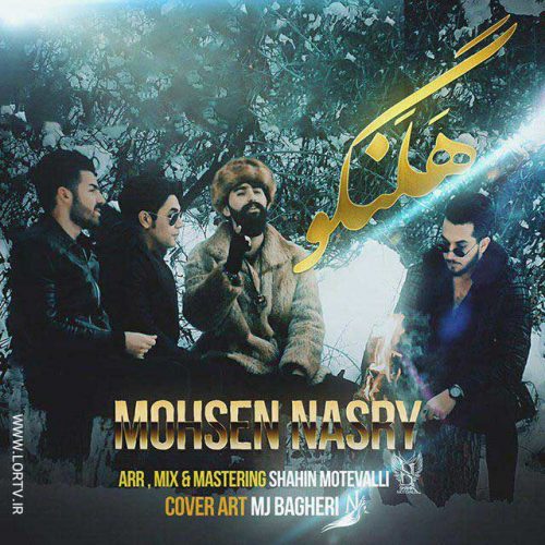 محسن نصری هلنگو (النگو)