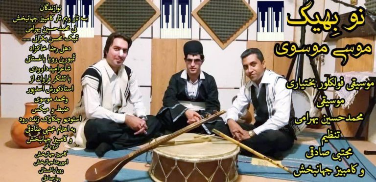 موسی موسوی نو بهیگ