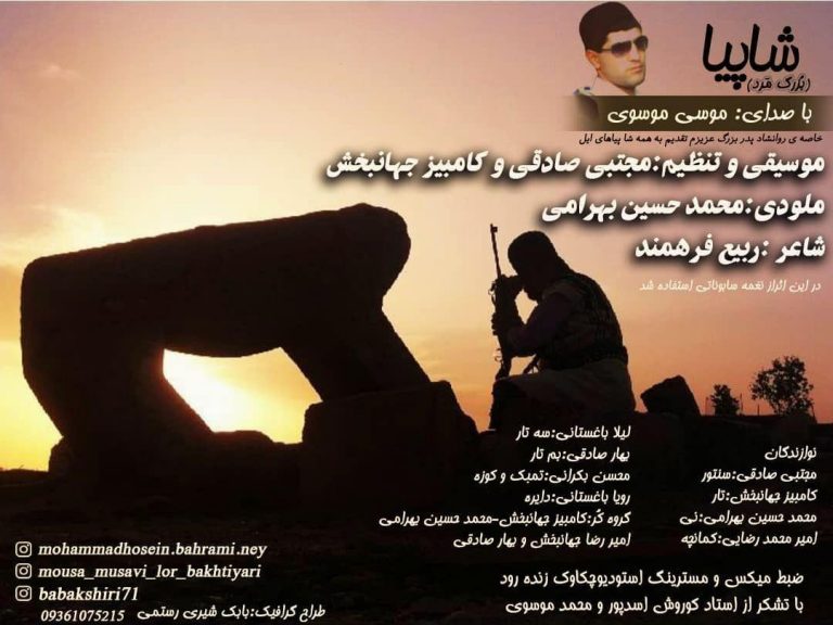 موسی موسوی شاپیا