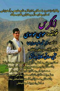 موسی موسوی زاگرس