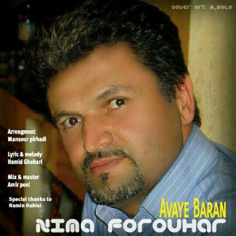 نیما فروهر آوای باران