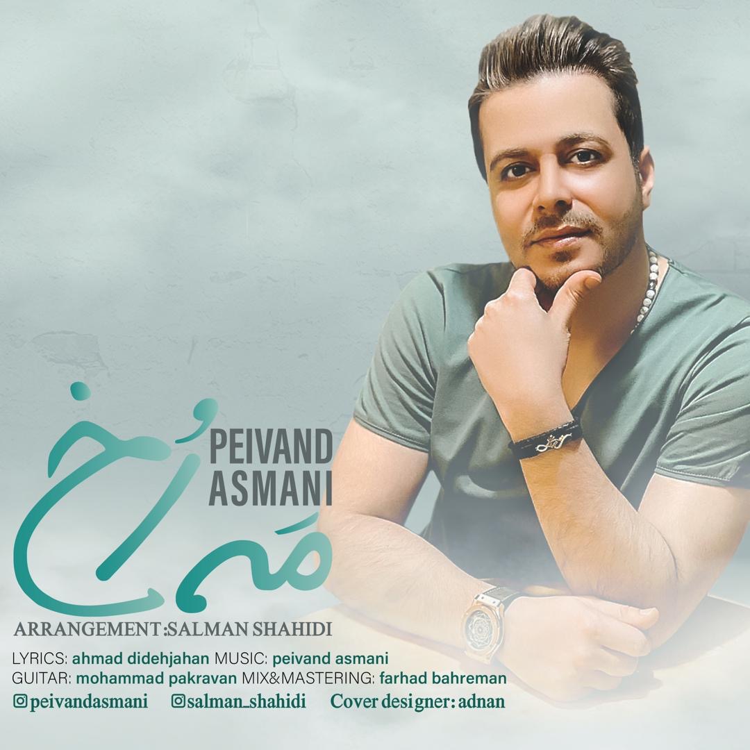 پیوند اسمنی مه رخ