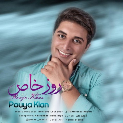 پویا کیان روز خاص