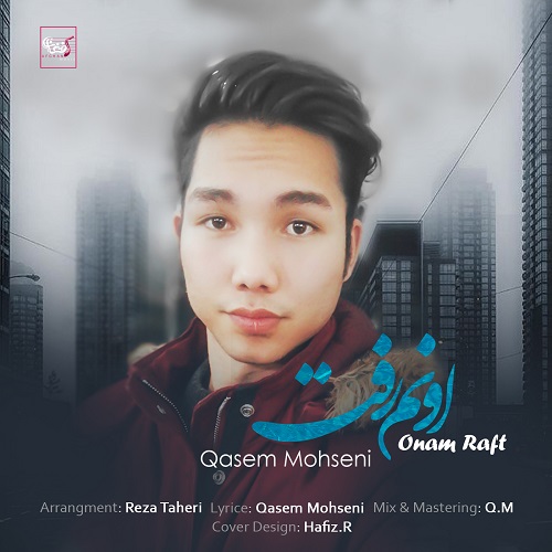 قاسم محسنی اونم رفت