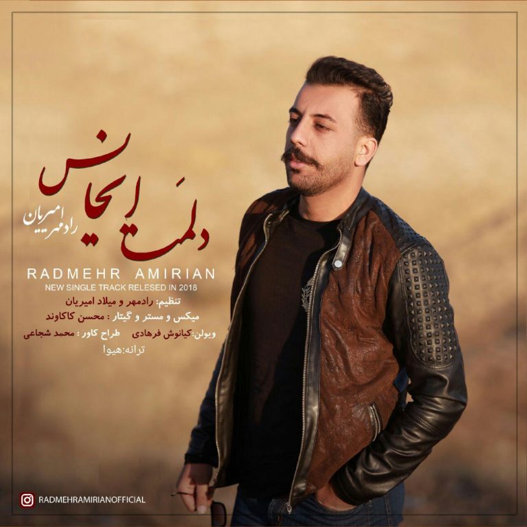 رادمهر امیریان دلمت ایخاس