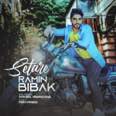 رامین بیباک ستاره