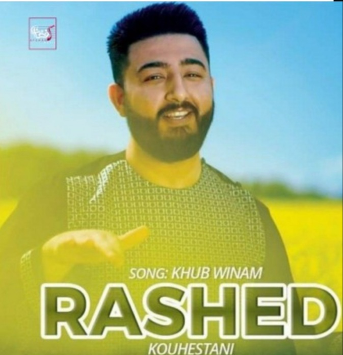 راشد کوهستانی پشتو