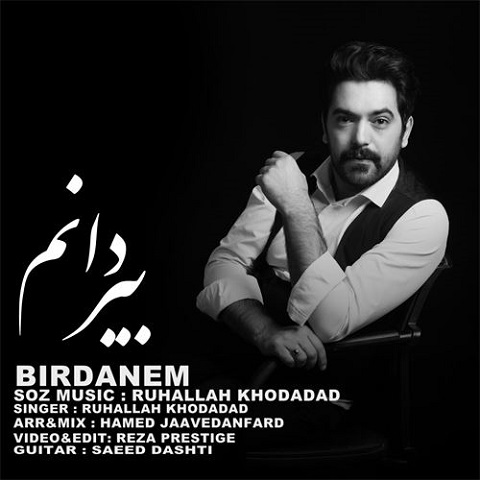 روح الله خداداد بیردانم