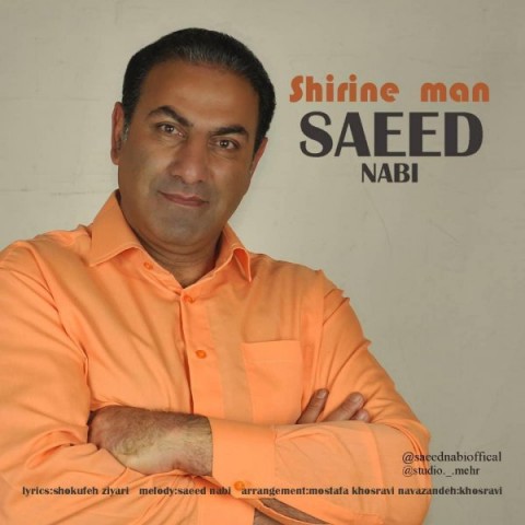سعید نبی شیرین من