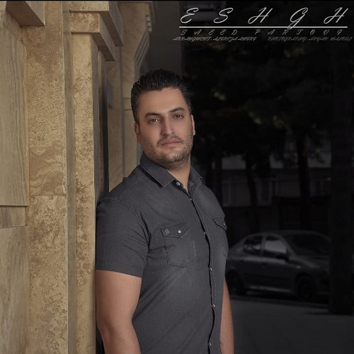 سعید پرتوی عشق