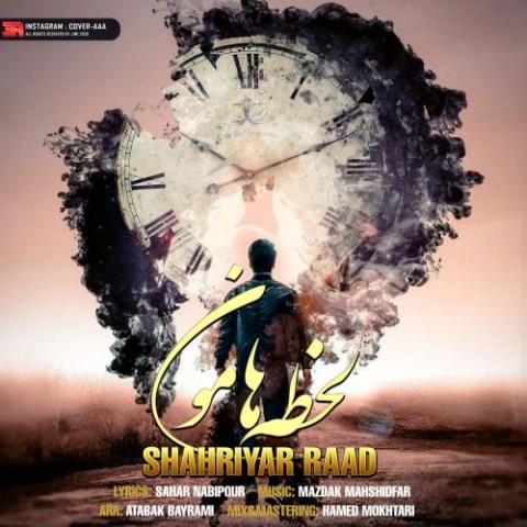 شهریار راد لحظه هامون