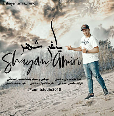 شایان امیری یاغی شهر