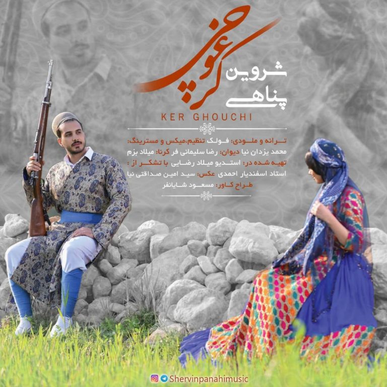 شروین پناهی کر غوچی