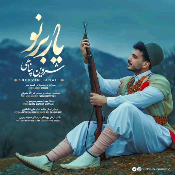 شروین پناهی یار برنو