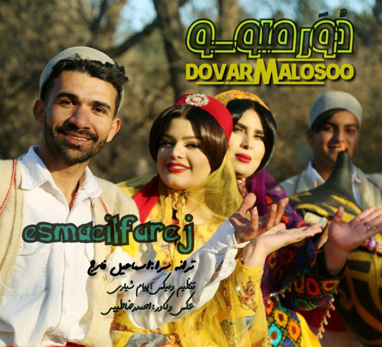 اسماعیل فارج دوور ملوسو