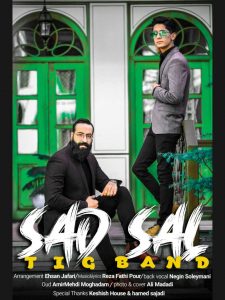 تیگ بند صد سال