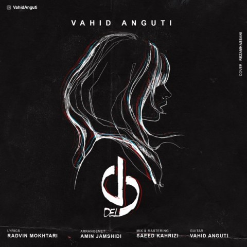 وحید انگوتی دل