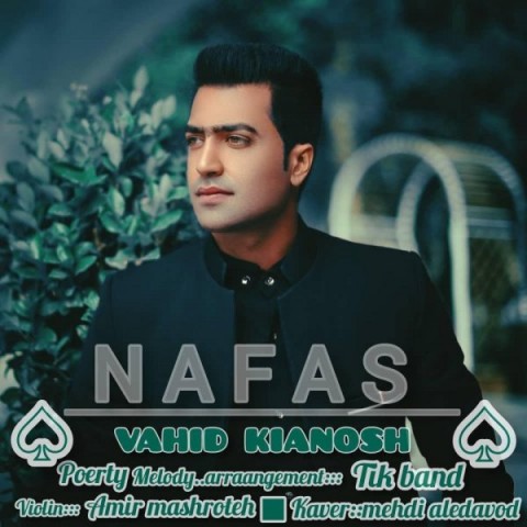 وحید کیانوش نفس