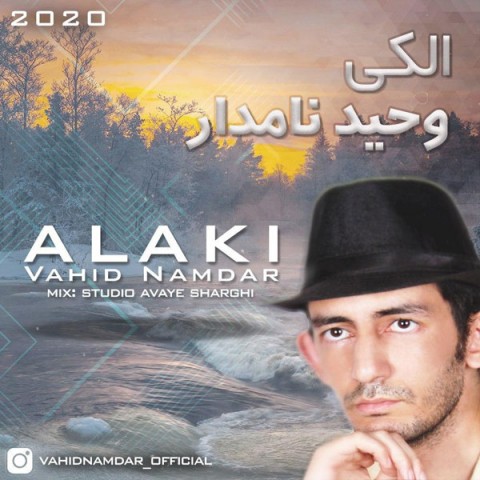 وحید نامدار الکی