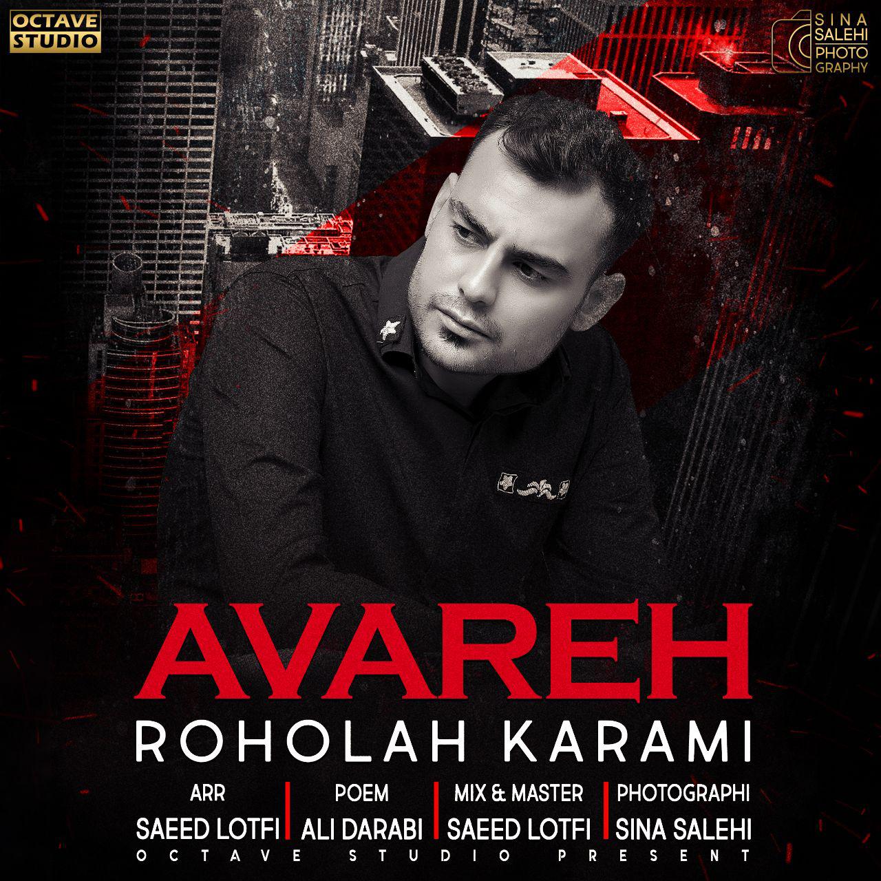 روح الله کرمی آواره