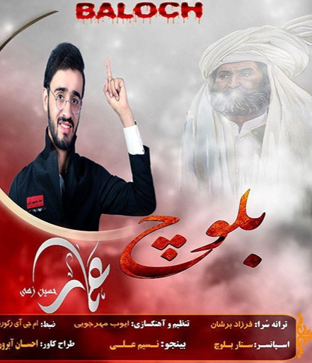 عمار حسین زهی بلوچ